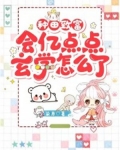 种田致富，会亿点点玄学怎么了