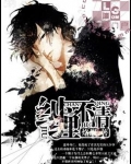 纠缠不清