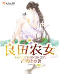 农家小福女三枣