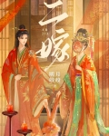二嫁