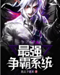 抗战:最强争霸系统