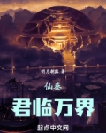 仙秦:君临万界