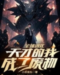 这个废柴