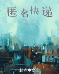 匿名快递