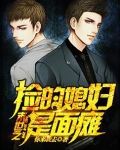 末世之捡的媳妇是面瘫
