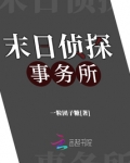 末日悬疑小说