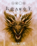 斗破:我,太虚古龙少主