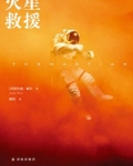 火星救援豆瓣