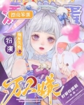 禁止觊觎娇气美人