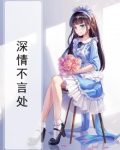 深情不言处