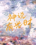 神说有光时