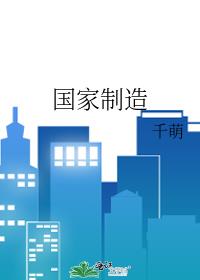 国家制造业转型升级基金