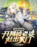 至尊豪婿:开局老婆就想给我戴绿帽