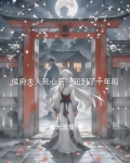 侯府夫人死心后,回到了十年前