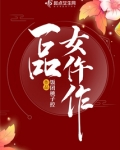 一品女仵作