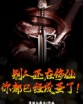 别人还在修仙,你都已经成圣了! 第1章