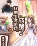 我养的纸片人是末世boss