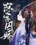 深宫囚娇