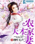 重生农家子天才