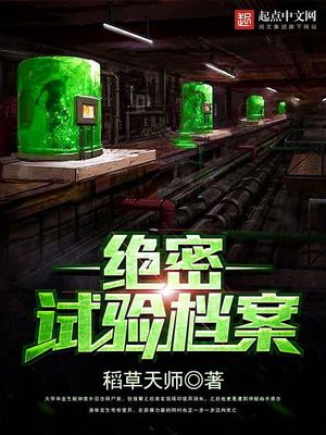 绝密第39号档案
