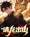 请龙出山江易全文免费阅读