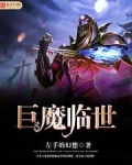 巨魔临世
