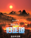 凡人正道盟