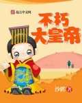 不朽大帝叫什么