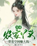 穿成农家胖丫头在线阅读