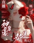 神豪直播间