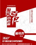 淘宝百亿小老板
