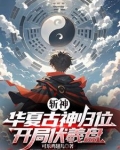 斩神:我女朋友红缨
