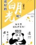 说好的白月光呢（重生）