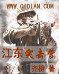 江东独立营