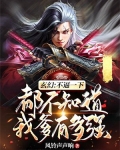 玄幻：不逼一下，都不知道我爹有多强
