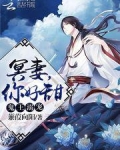 鬼王溺宠冥妻你好甜txt