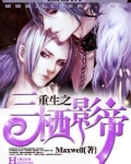 重生之三栖影帝