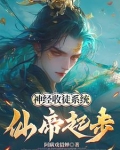 开局道祖境,座下弟子皆是大因果