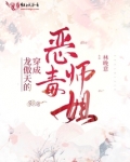 穿成龙傲天的恶毒师姐