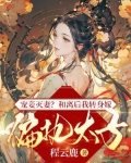 宠妾灭妻?和离后我转身嫁偏执太子