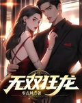 无双狂龙