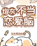 炮灰不当恋爱脑