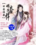 田园福妻:娘子太强悍