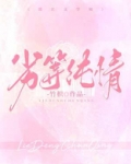 劣等纯情