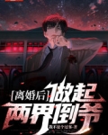 第一章离婚两年后强势重归