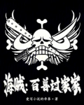 海贼:百兽凯多过家家