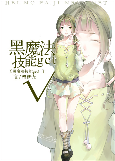 全职法师黑魔法技能