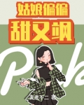 姑娘偏偏甜又飒