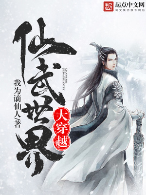 从武侠到仙侠再到洪荒的小说