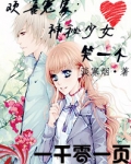 欢喜冤家:神秘少女笑一个